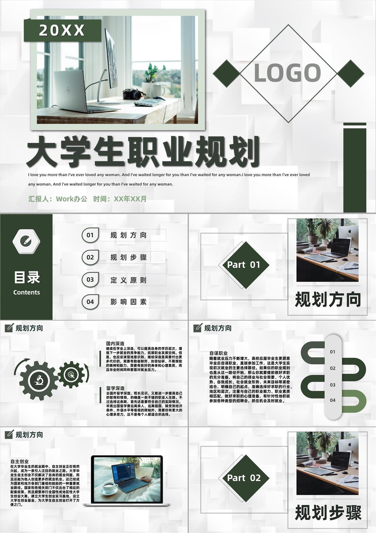 個人職業生涯規劃書大學生工作規劃必備范文PPT模板