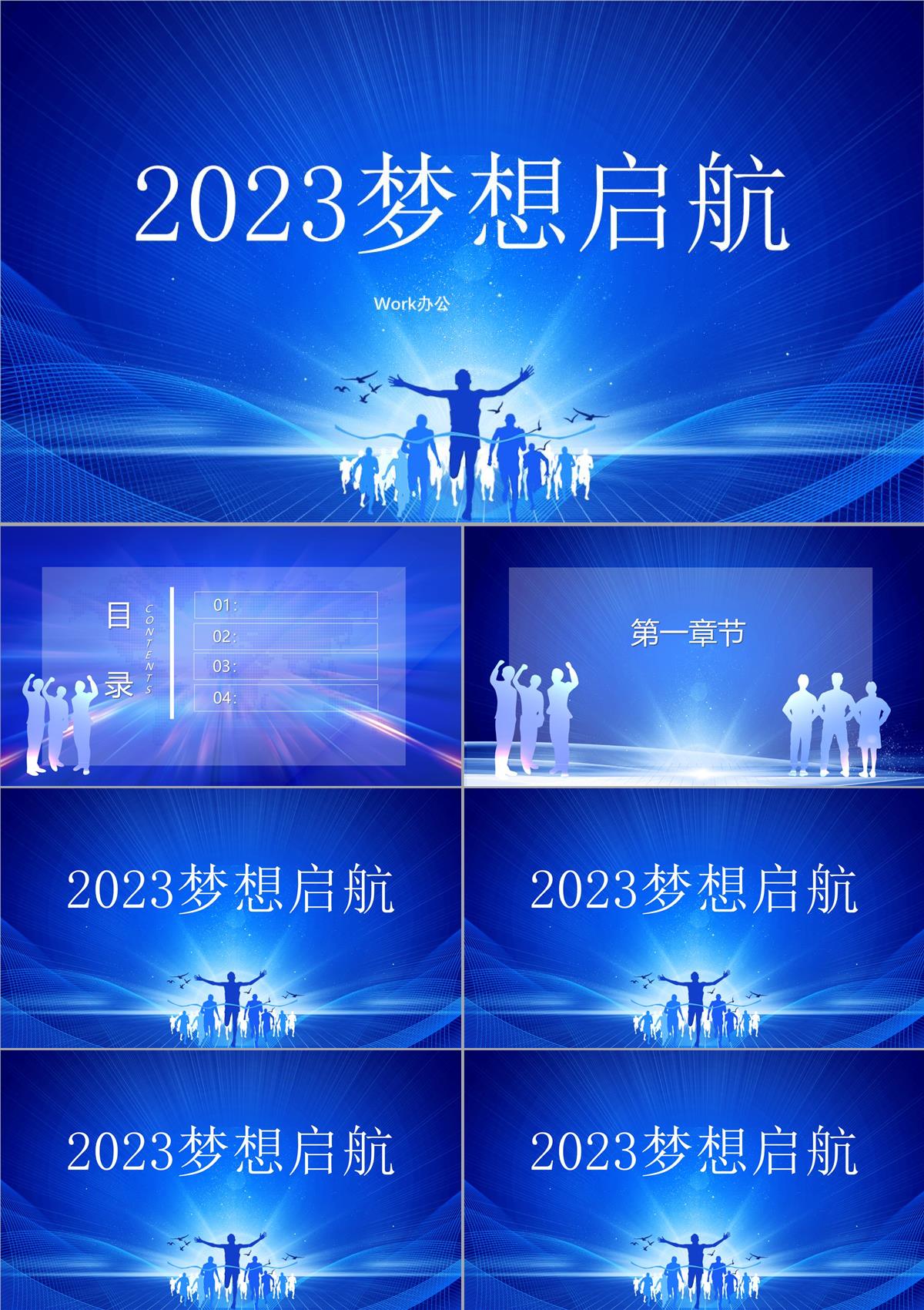 2023励志PPT背景PPT模板