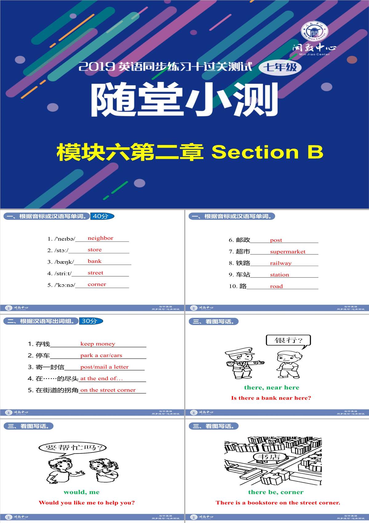 七下隨堂小測-模塊六第二章-Section-BPPT模板