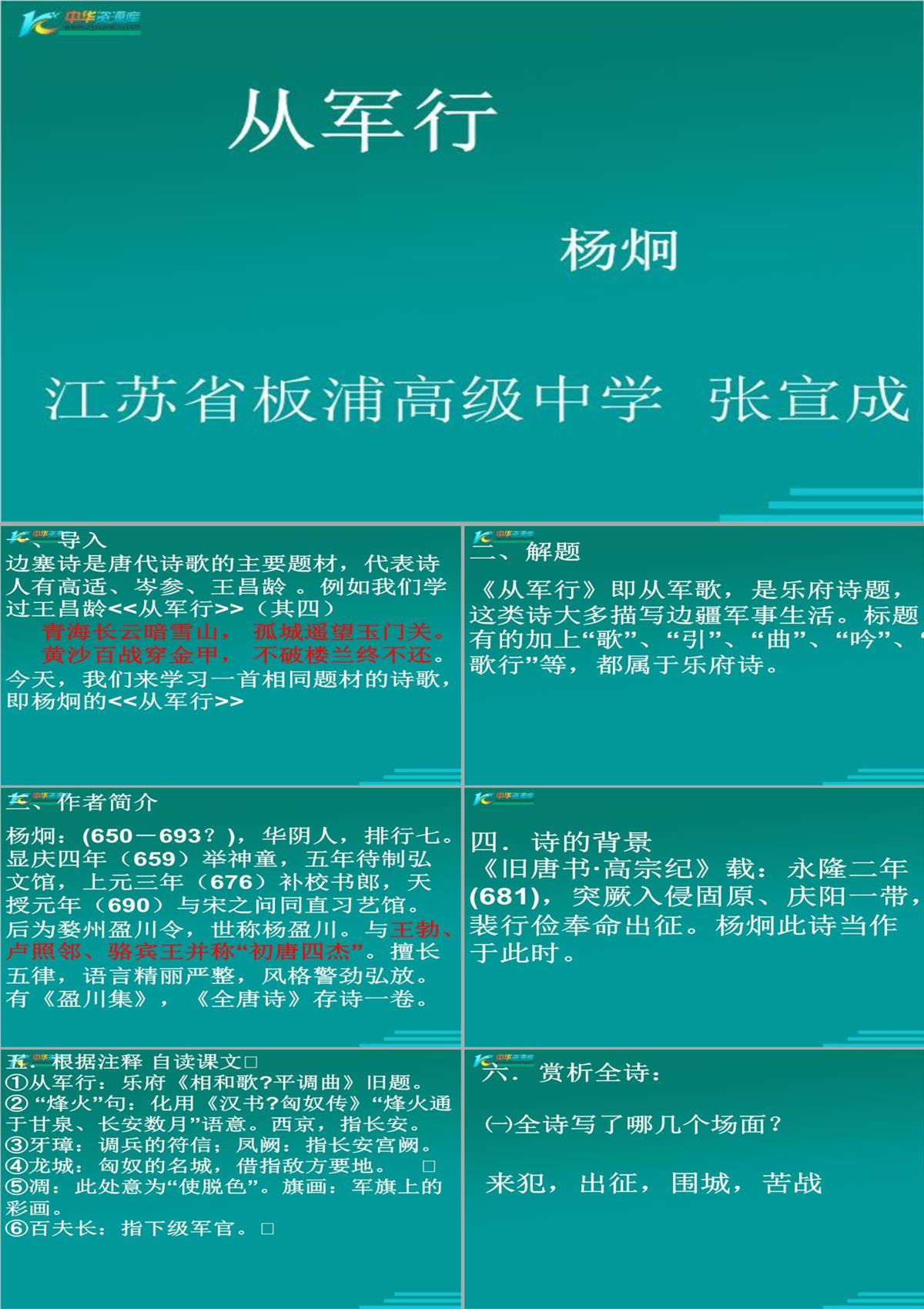 高中语文鲁人版必修三：杨炯《从军行》ppt课件.ppt模板