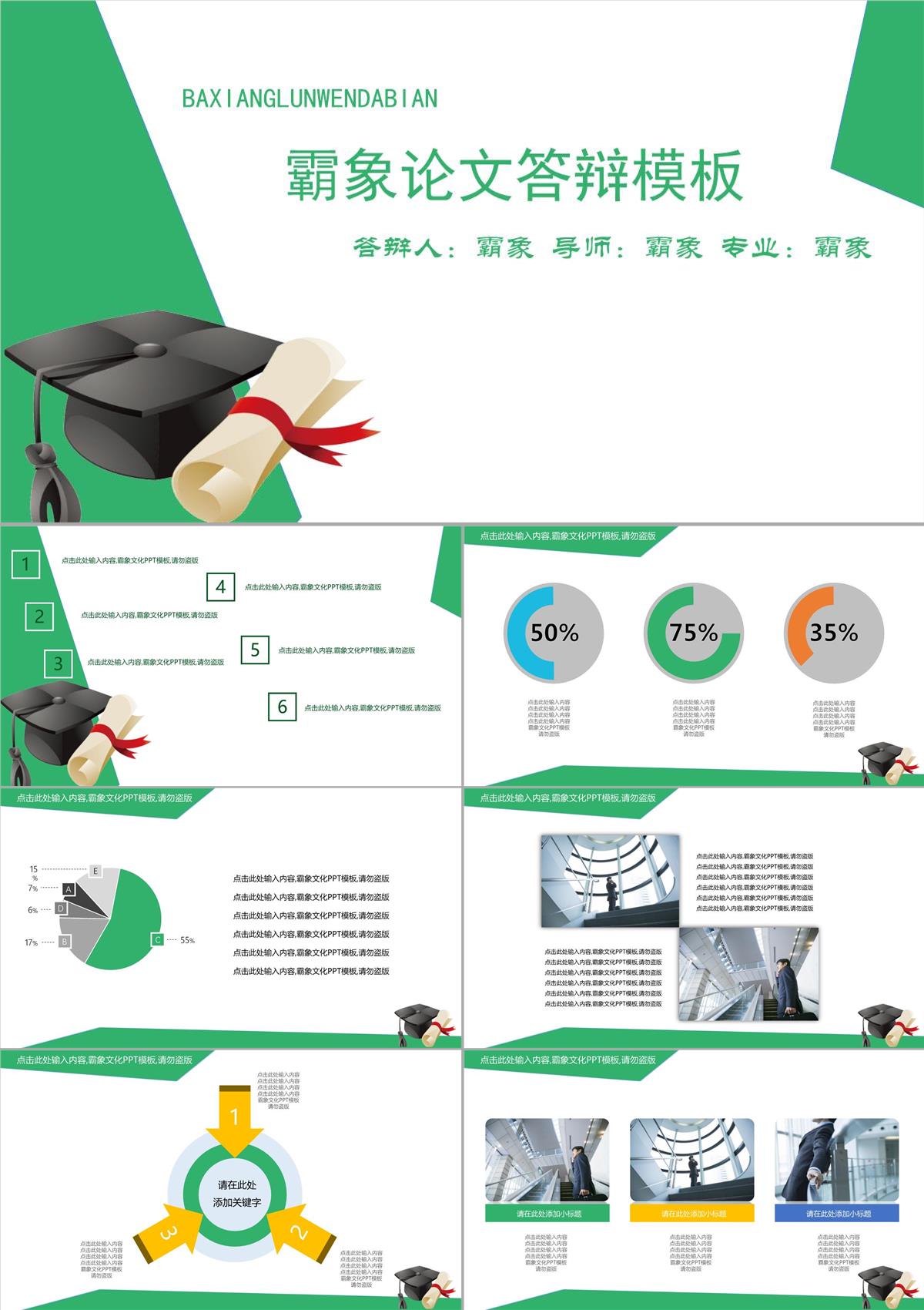 論文答辯工作總結(jié)PPT模板