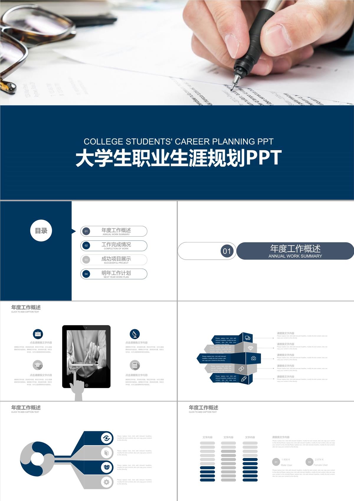 扁平化大學生職業生涯規劃書范文PPT模板