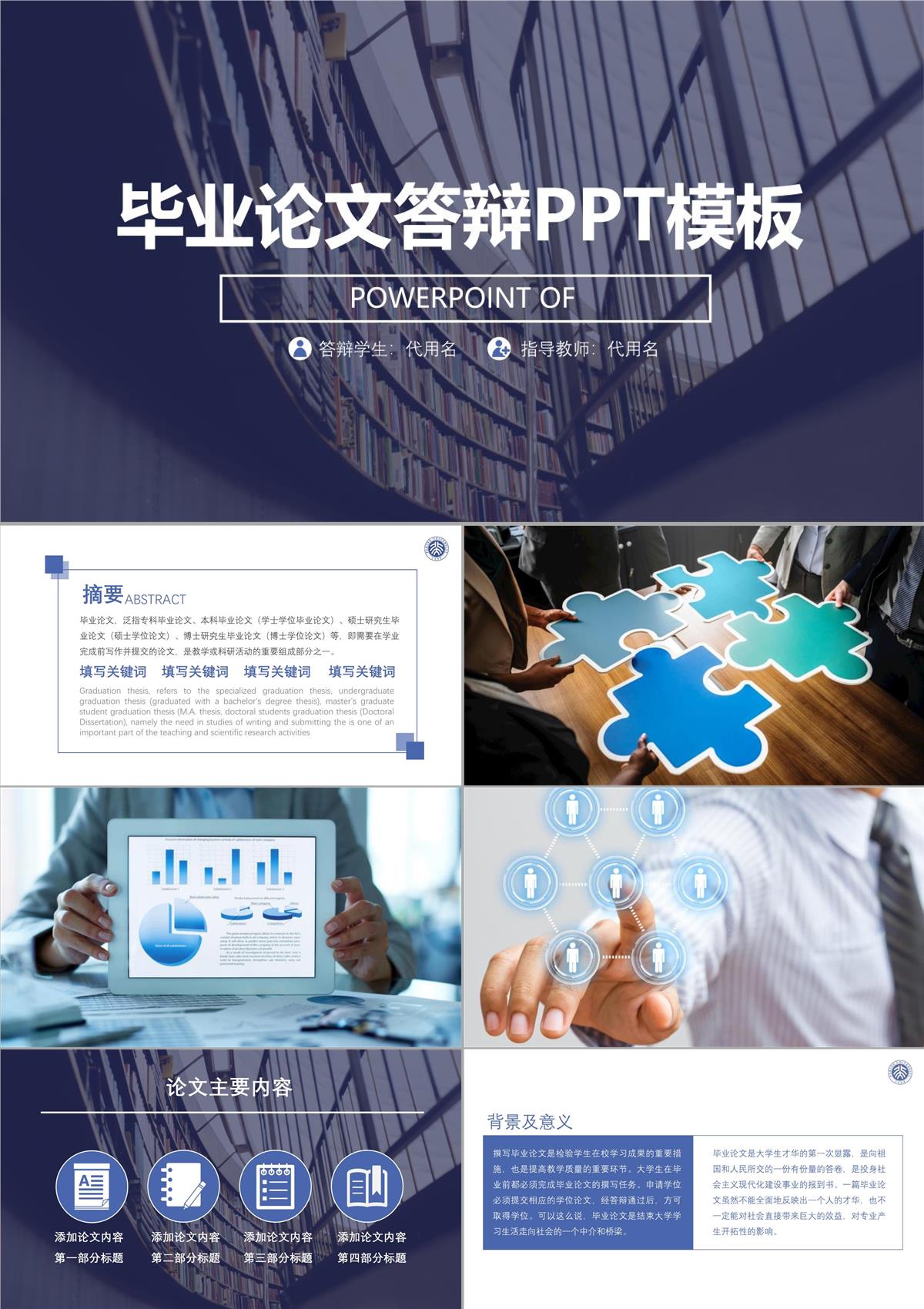 mba答辯論文論文答辯ppt模板