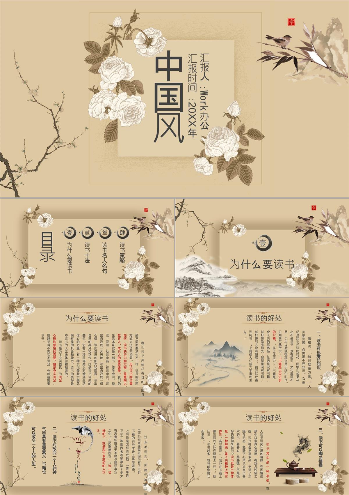 中國(guó)風(fēng)書(shū)香閱讀PPT模板