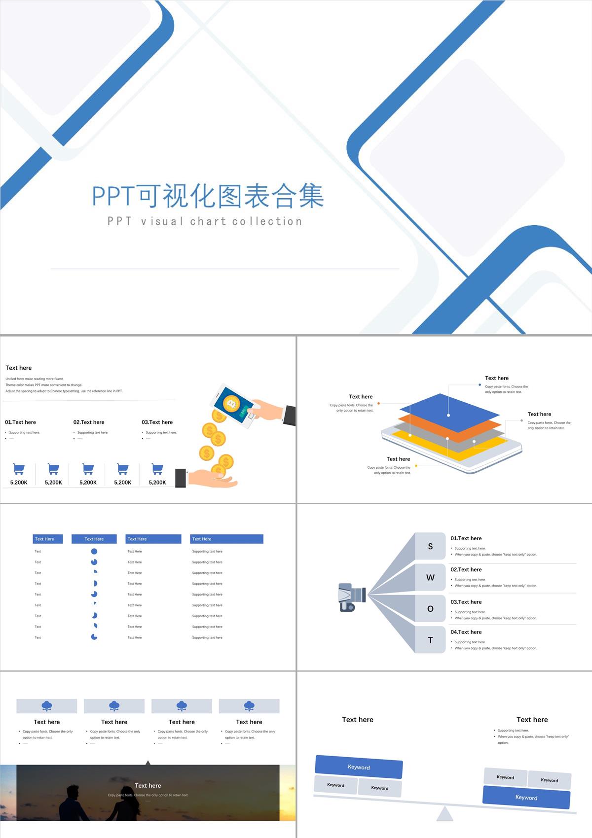 可視化圖表PPT模板