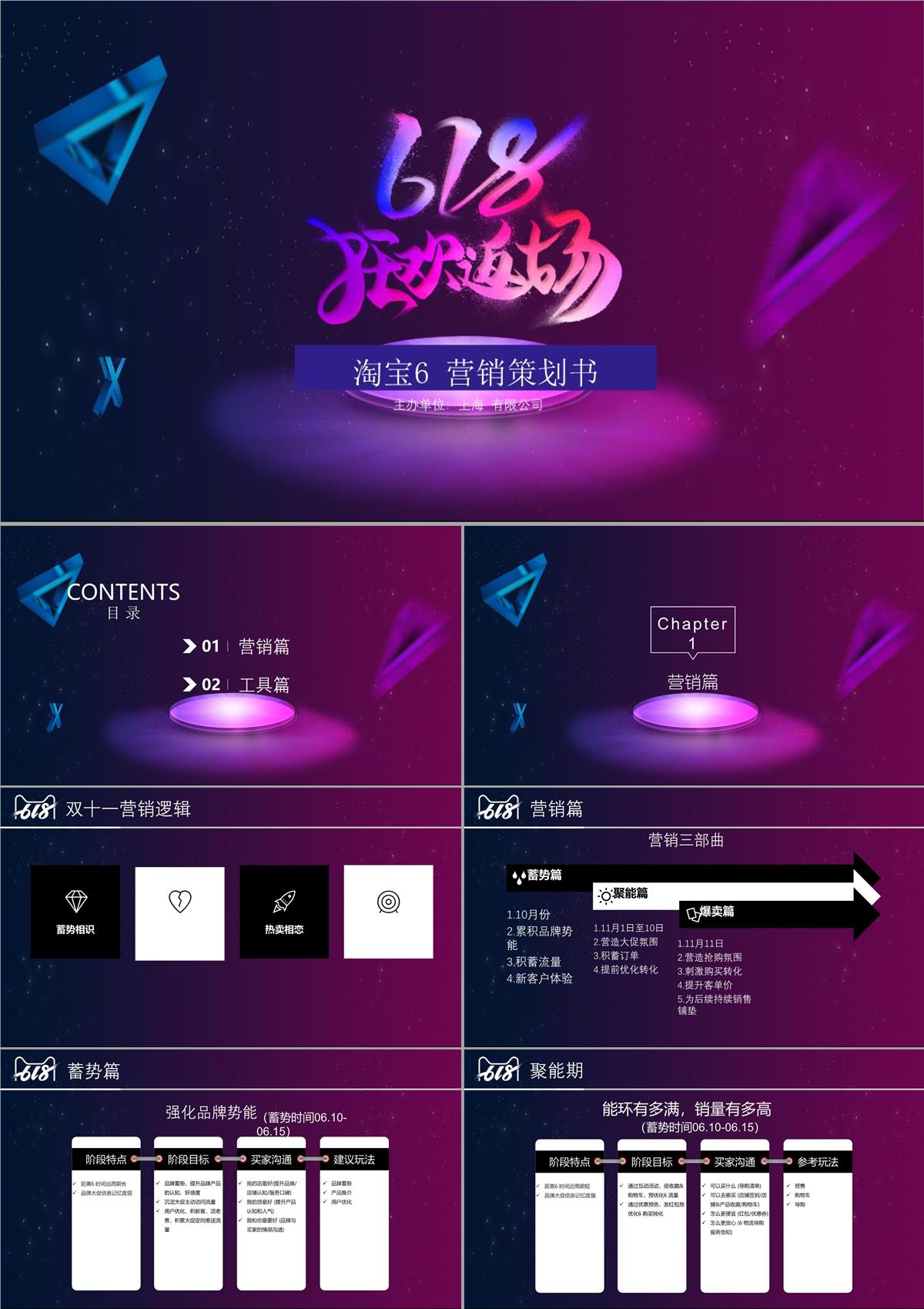 淘寶618營銷策劃書動態PPT模板