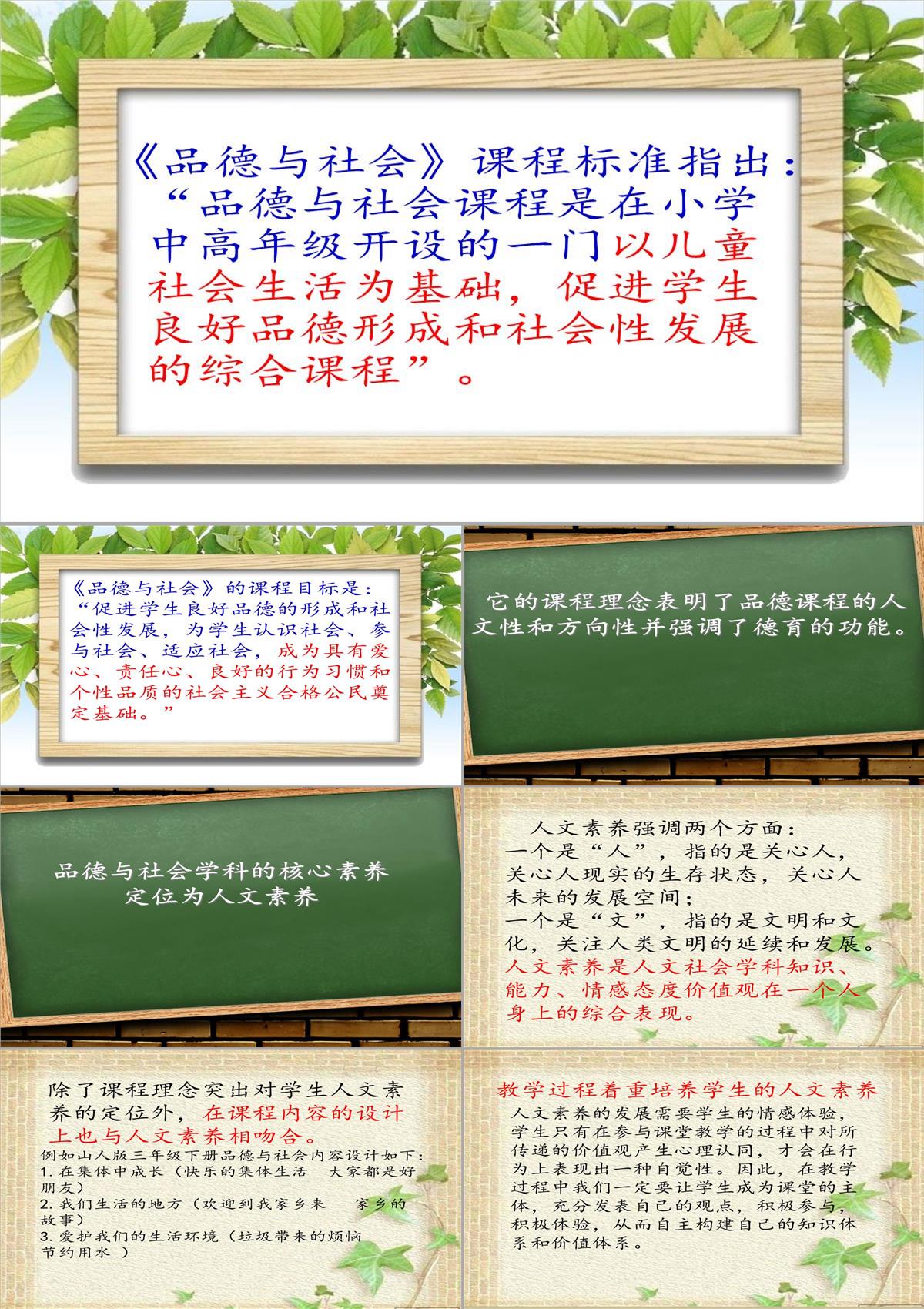 品德與社會(huì)學(xué)科核心素養(yǎng)PPT模板