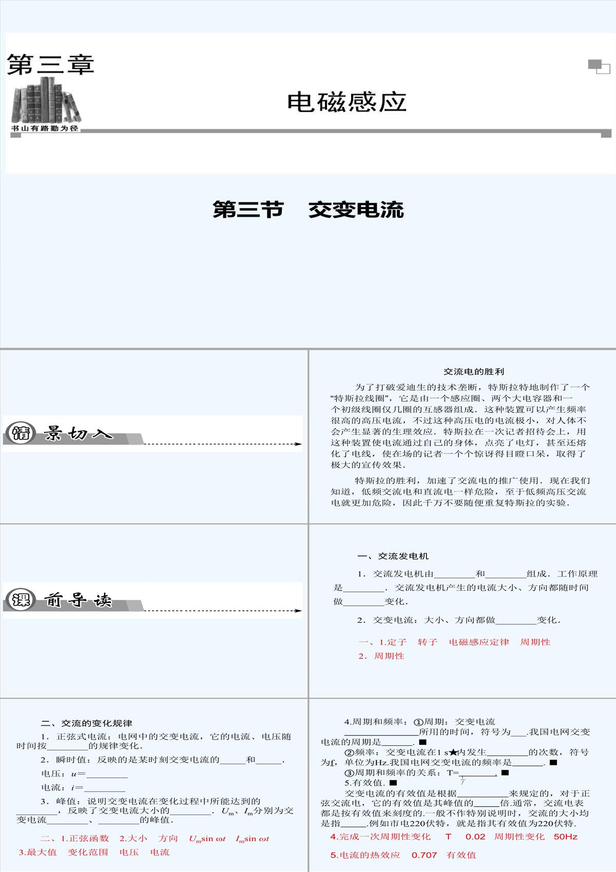 2014-2015学年高中物理复习课件：3.3-交变电流同步辅导与检测课件-新人教版选修1-1PPT模板