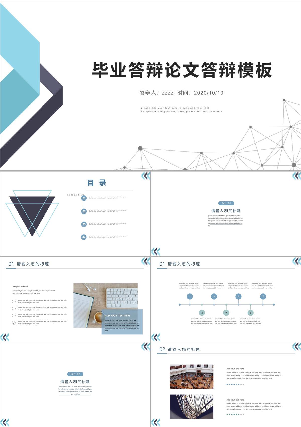 畢業(yè)答辯論文答辯PPT模板