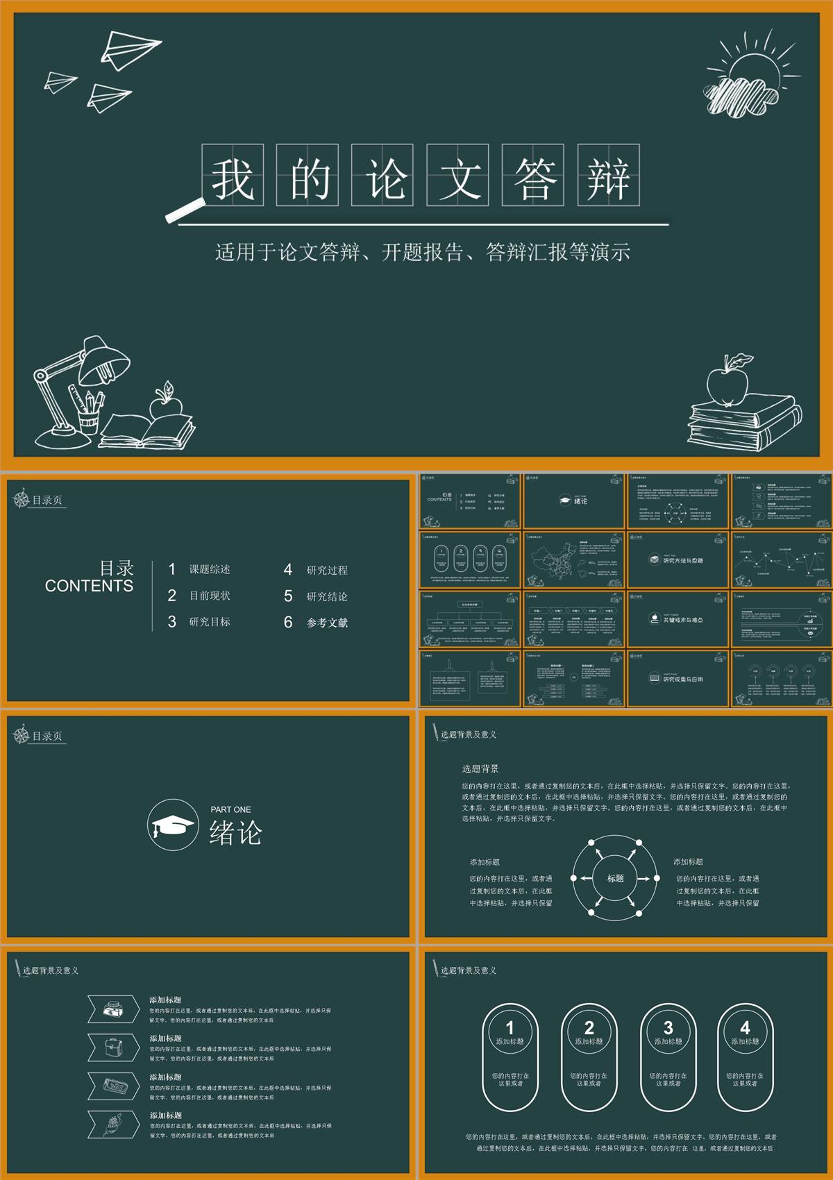 論文答辯開題報告模版PPT模板