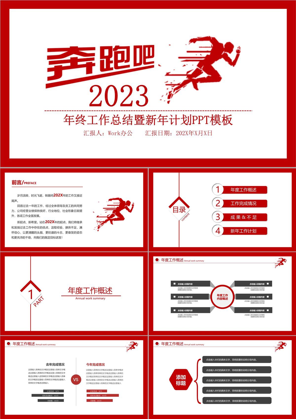 奔跑吧2023红色简约风年终工作总结暨新年计划PPT模板_1