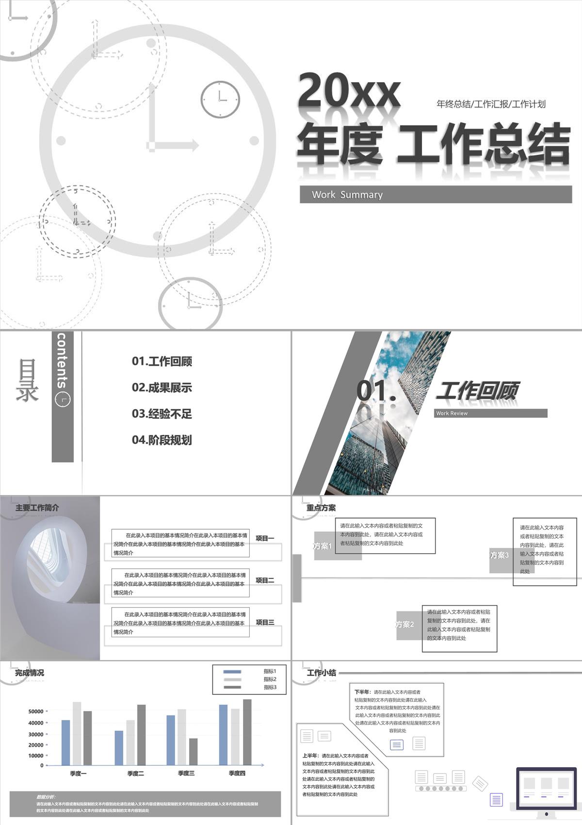 年终工作总结PPT模板