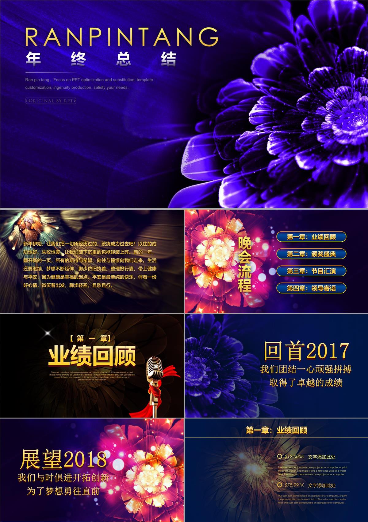 銷售部年終總結(jié)頒獎(jiǎng)盛典晚會(huì)ppt模板(完整版)