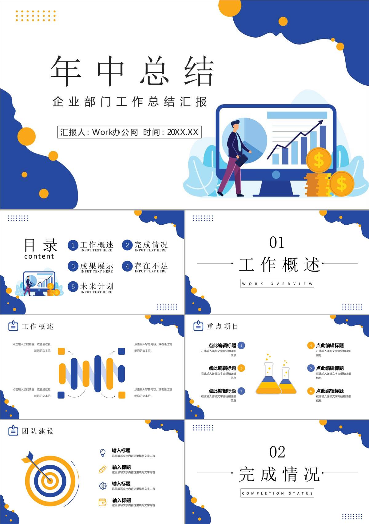 浅蓝色商务创意风公司年终工作总结报告PPT模板