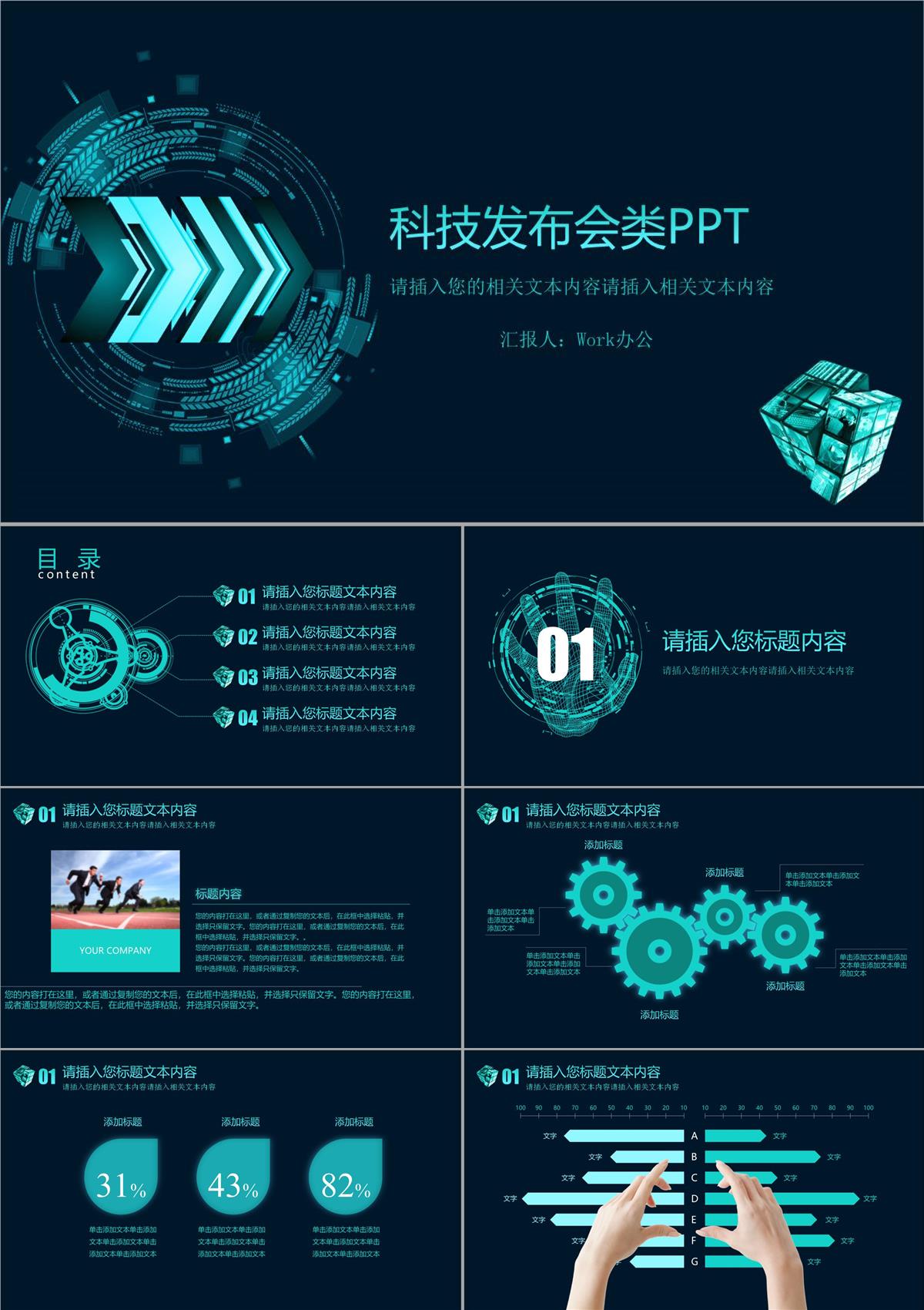 科技风格产品发布会类PPT模板