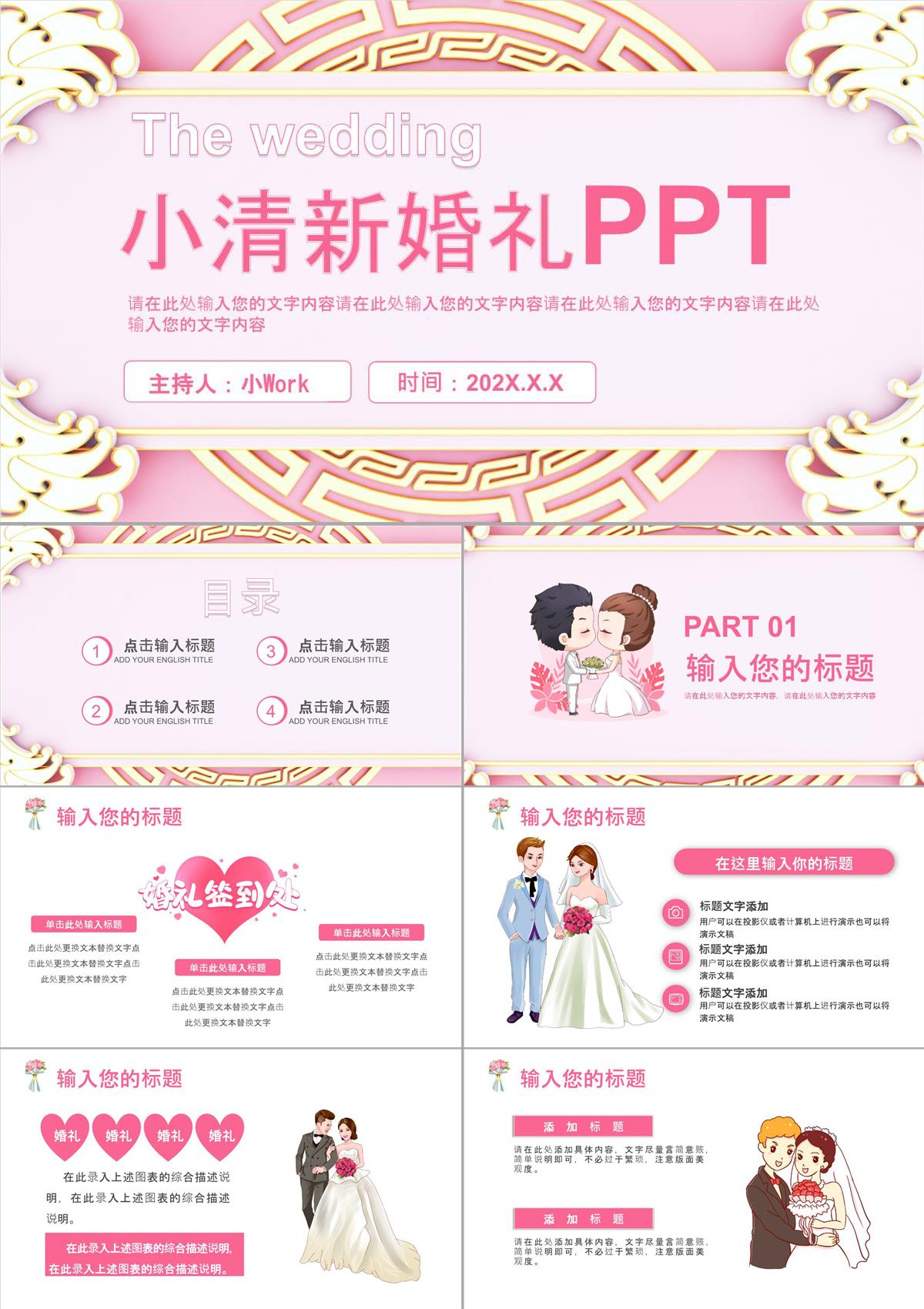 婚礼计划PPT模板