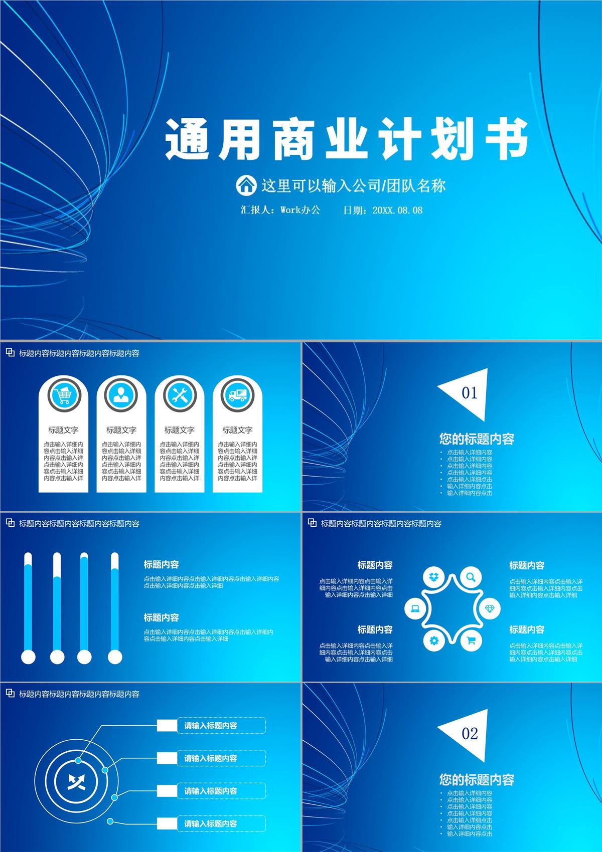 IOS欧美商务商业计划书PPT模板