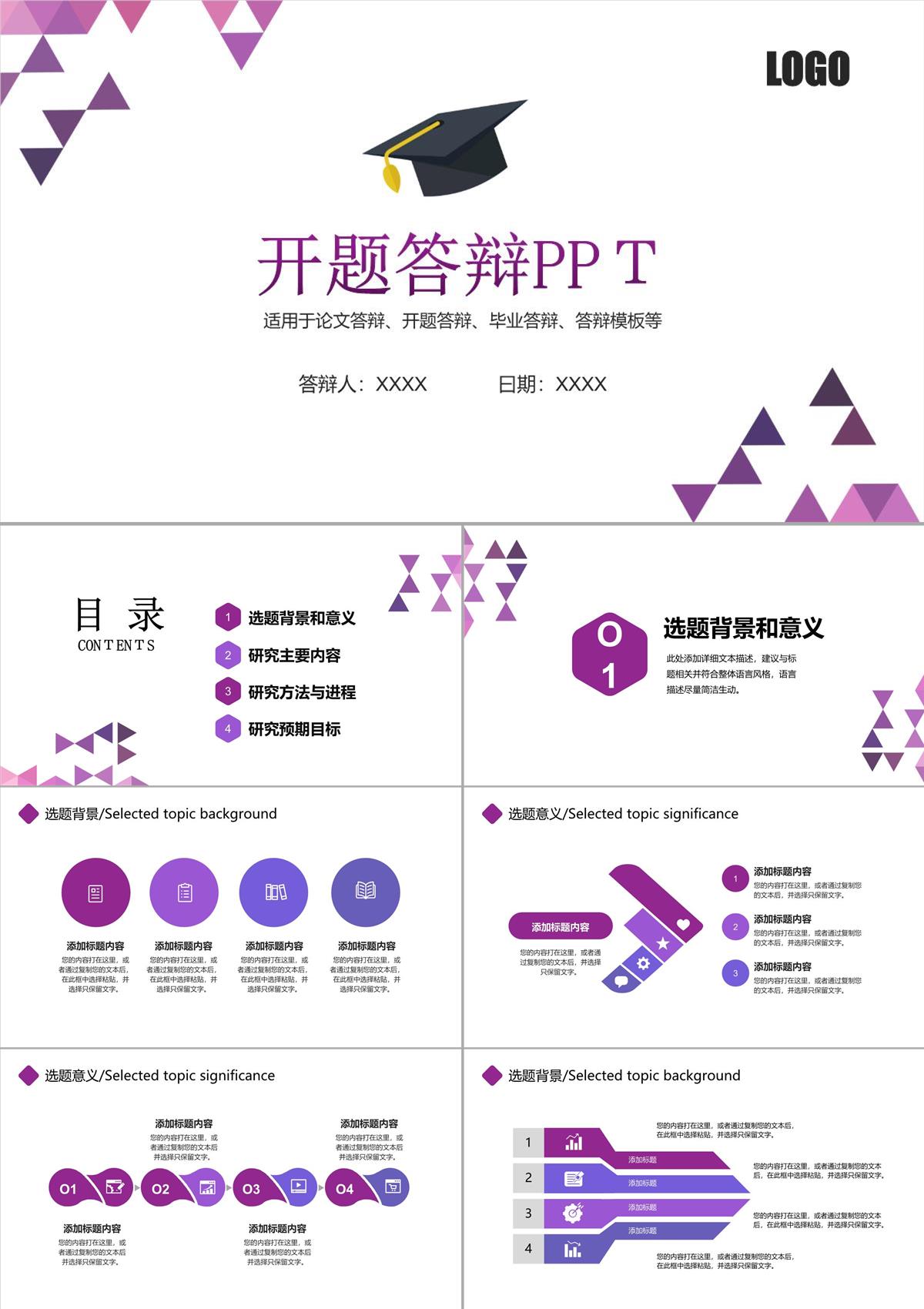 簡約開題答辯論文答辯PPT模板