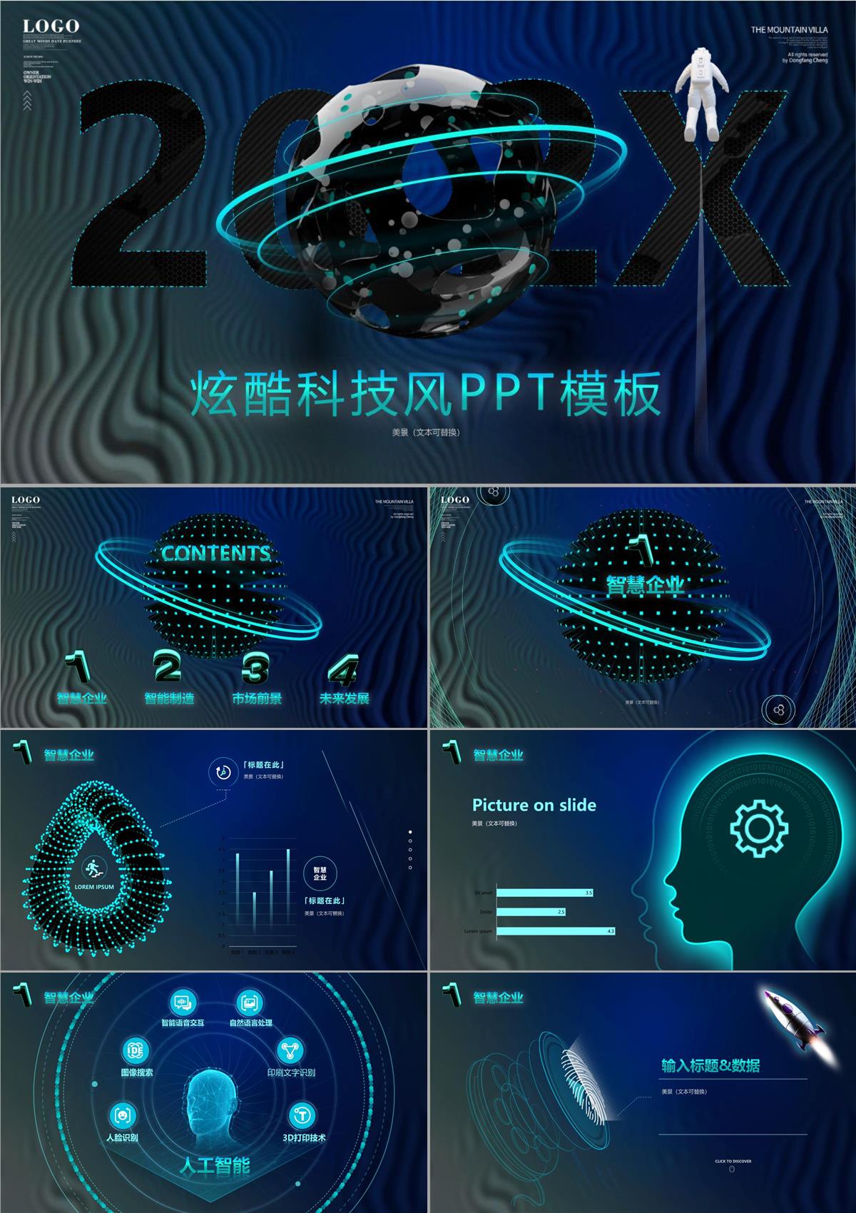 炫酷太空星球背景科技感PPT模板下載