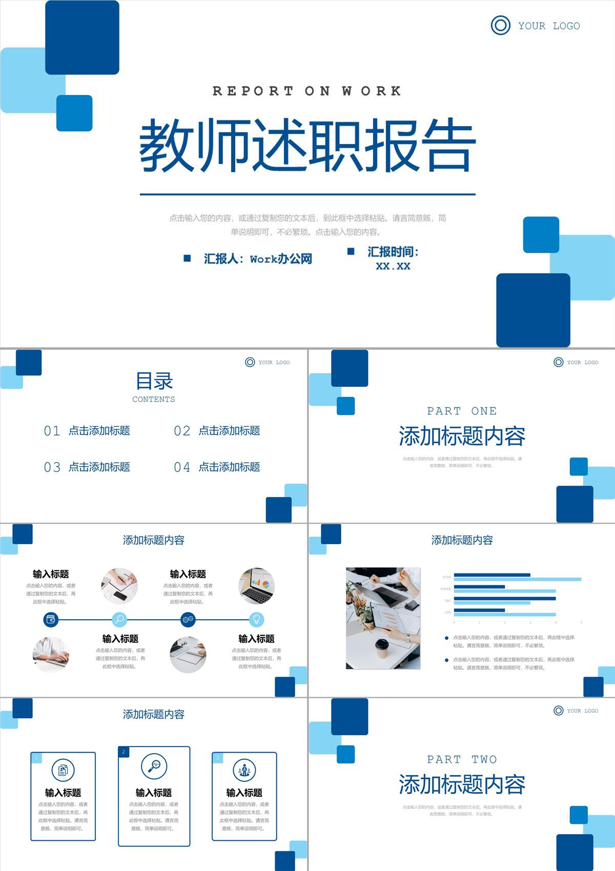 简洁教师述职报告教育教学工作汇报PPT模板