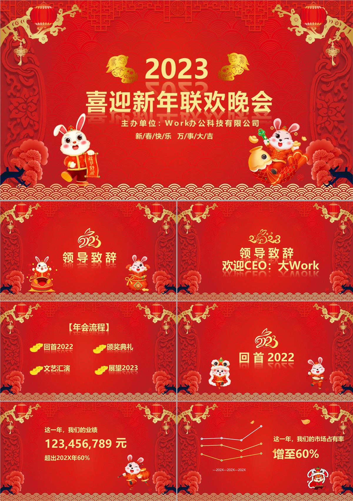 2023喜迎新年企业年会春节联欢晚会PPT模板_1