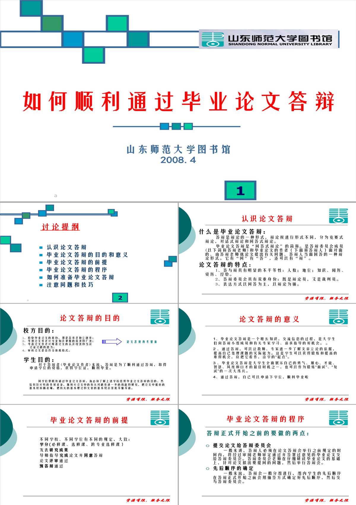 如何顺利通过毕业论文答辩PPT模板