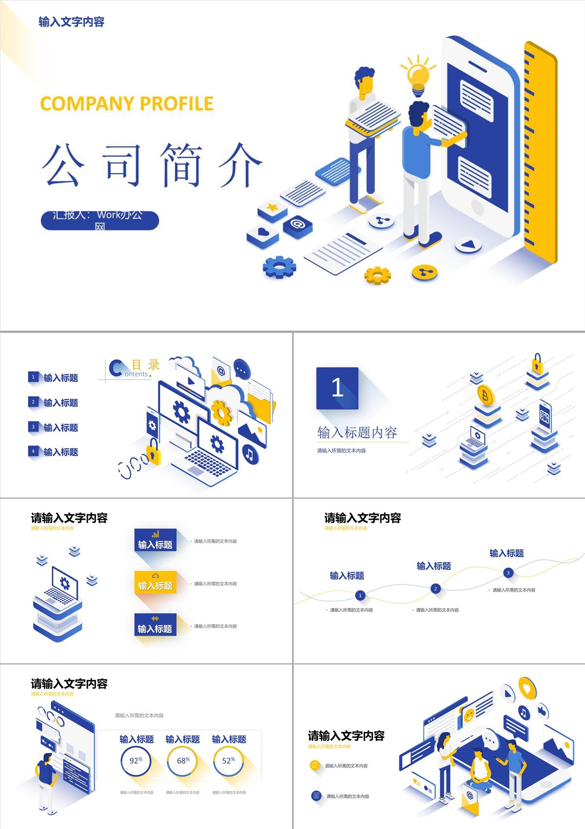 產品項目市場前景分析總結公司簡介匯報研發成果展示PPT模板