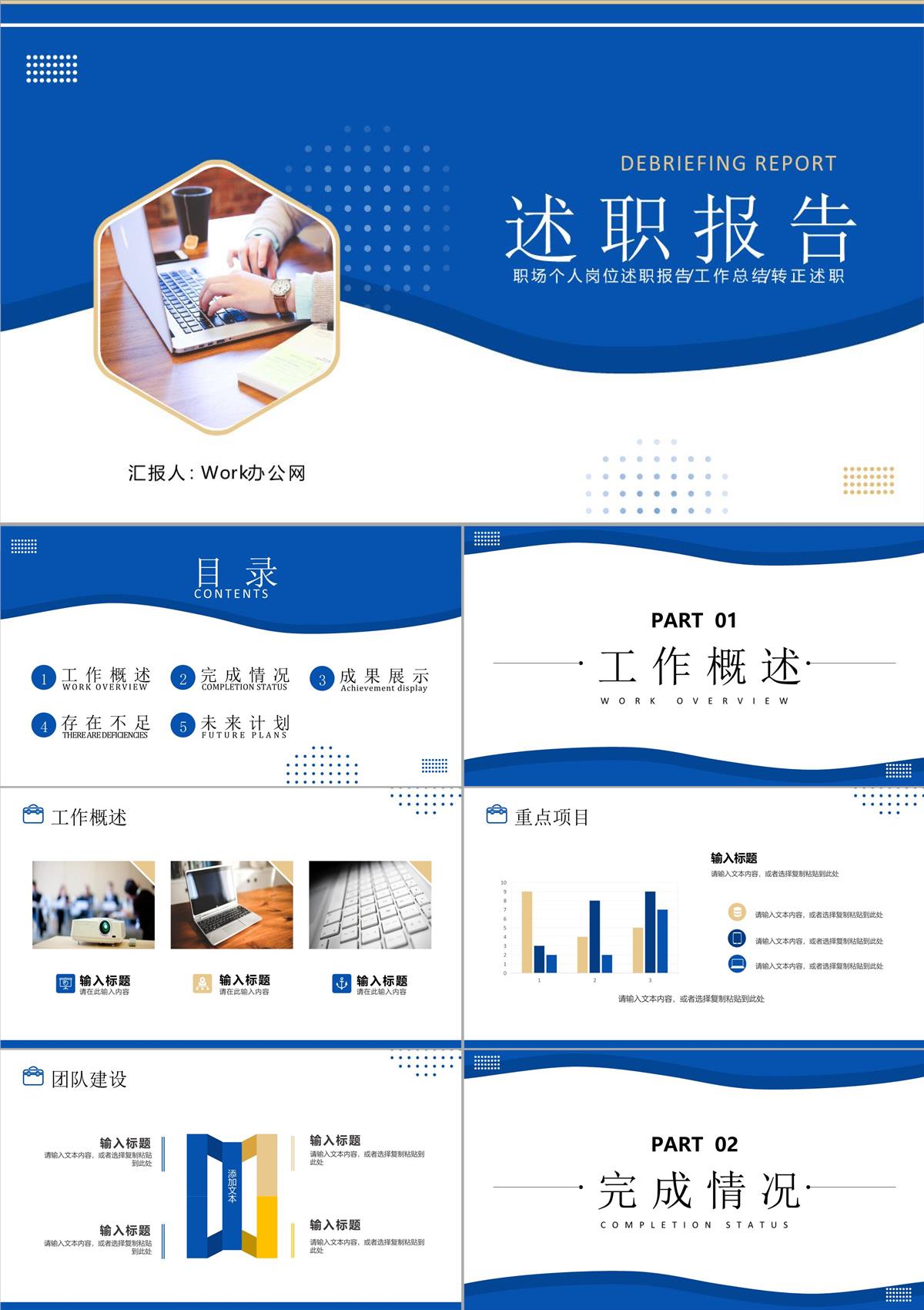 市场部销售情况总结年终总结汇报员工述职报告通用PPT模板