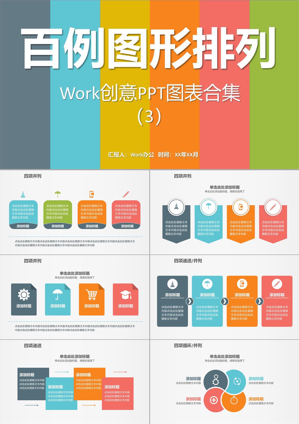 百例圖形排列創(chuàng)意PPT圖表合集PPT模板