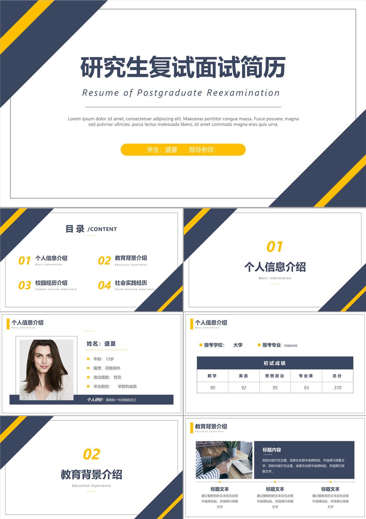 研究生復試自我介紹面試個人簡歷PPT模板