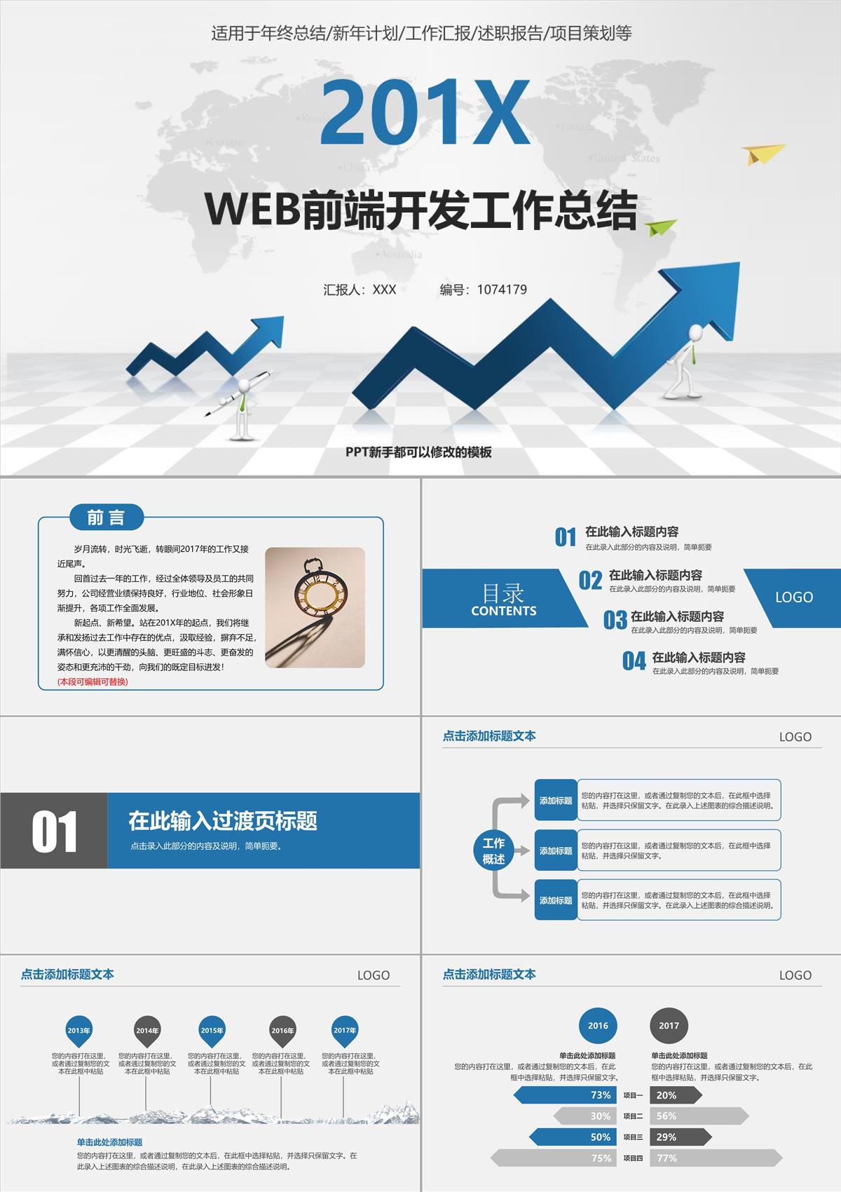 優質2023最新銀色簡約素雅WEB前端開發年終年會慶典-頒獎典禮晚會與表彰大會演示文稿PPT模板