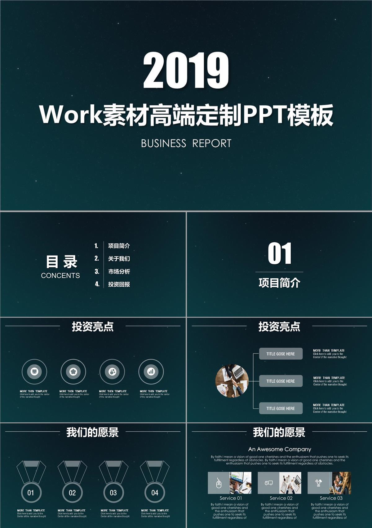 Work素材高端定制PPT模板