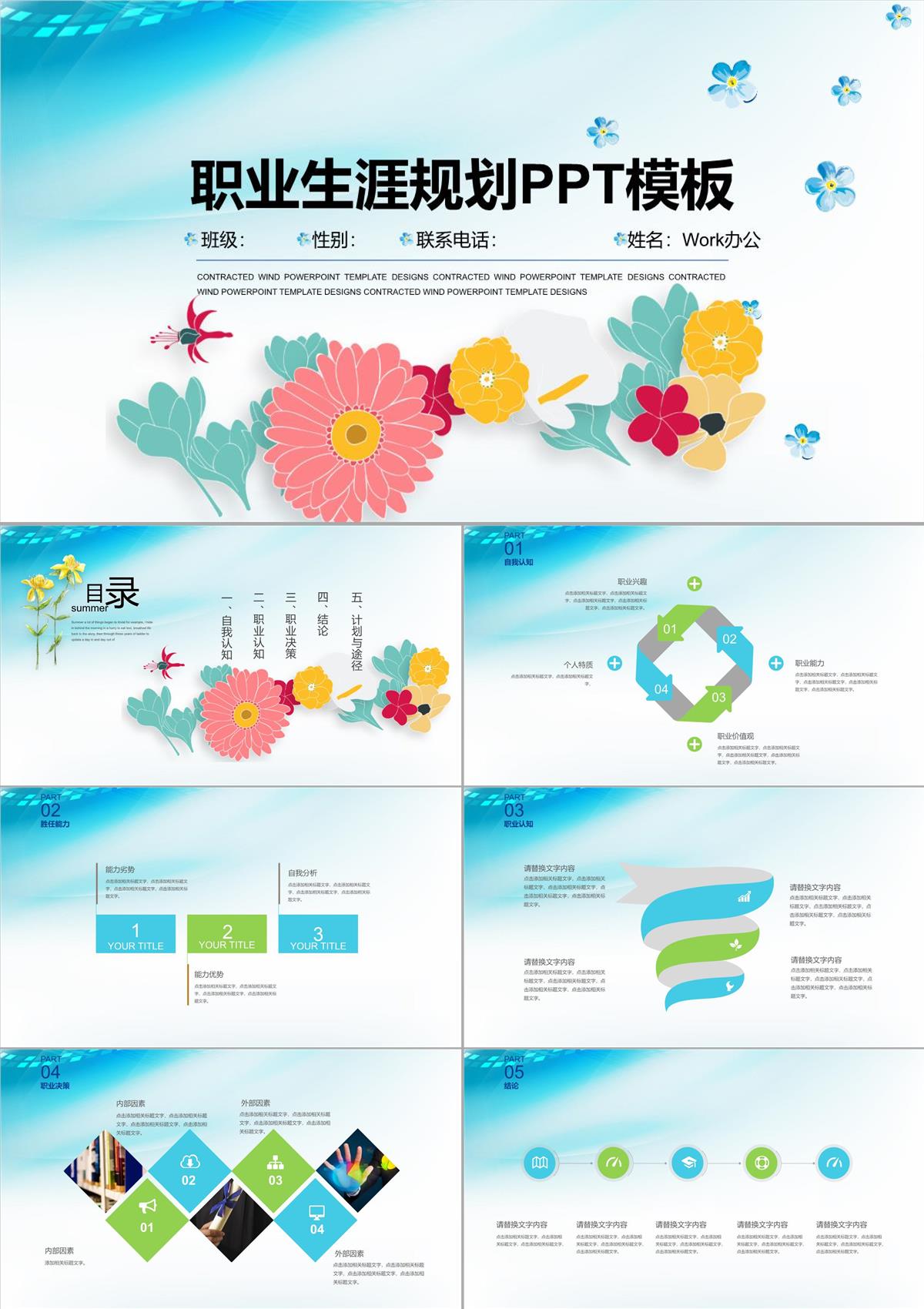 大學生職業(yè)生涯規(guī)劃職業(yè)計劃途徑PPT模板