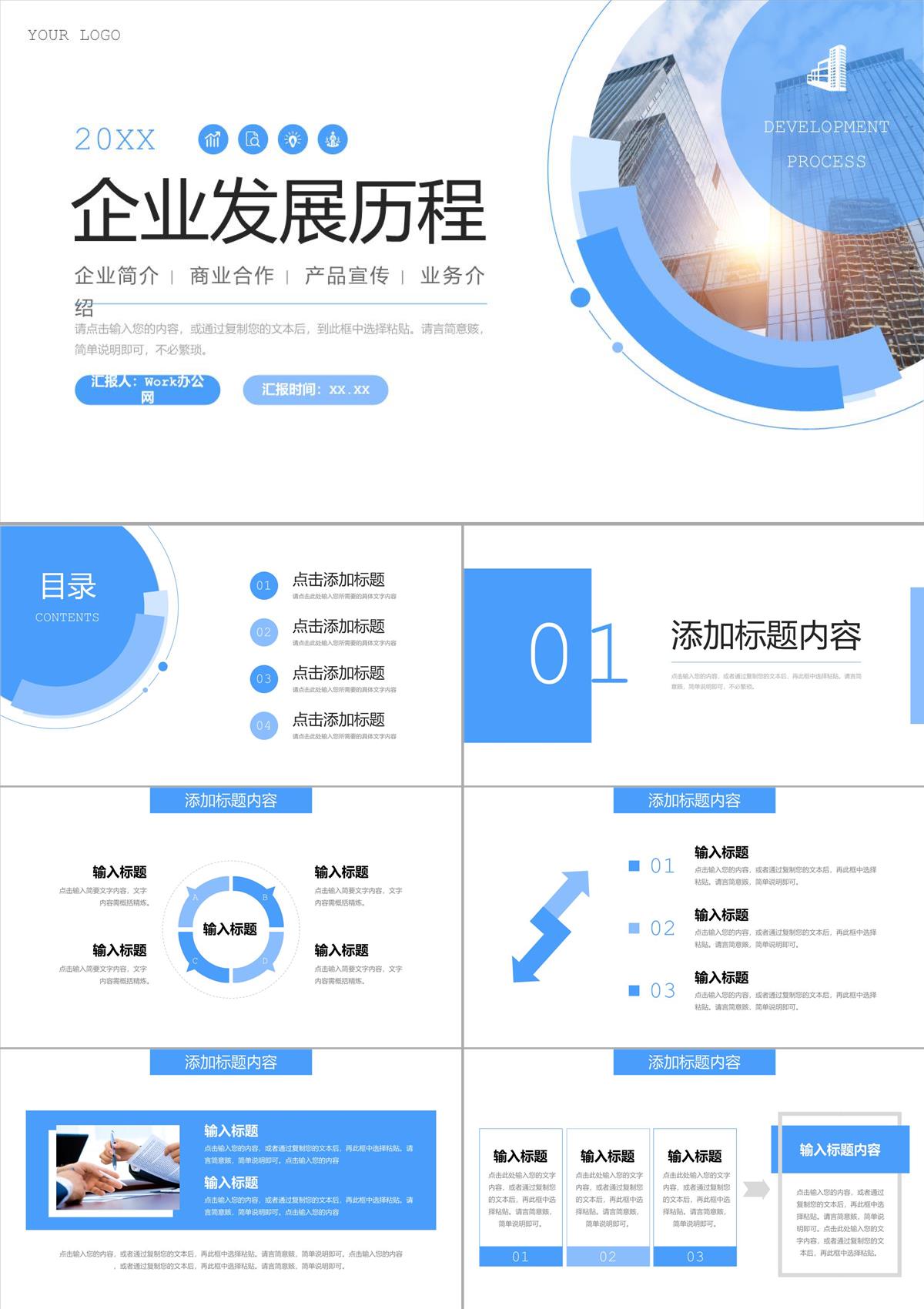 蓝色大气企业发展历程项目合作宣传PPT模板