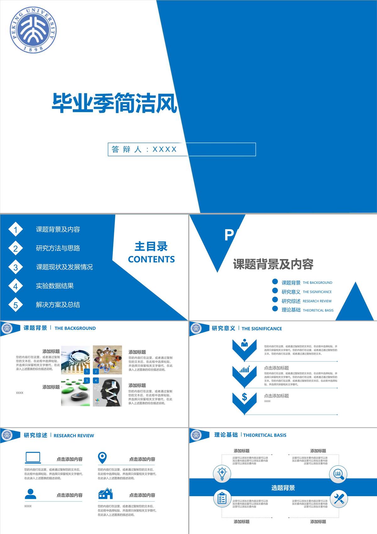 學術答辯畢業(yè)答辯論文答辯科研PPT-(6)PPT模板