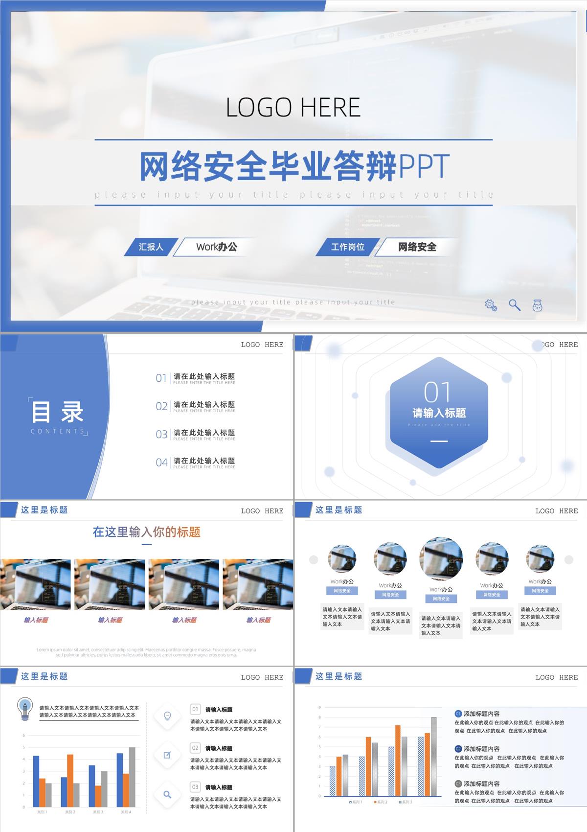 绿色上网安全上网网络安全PPT模板