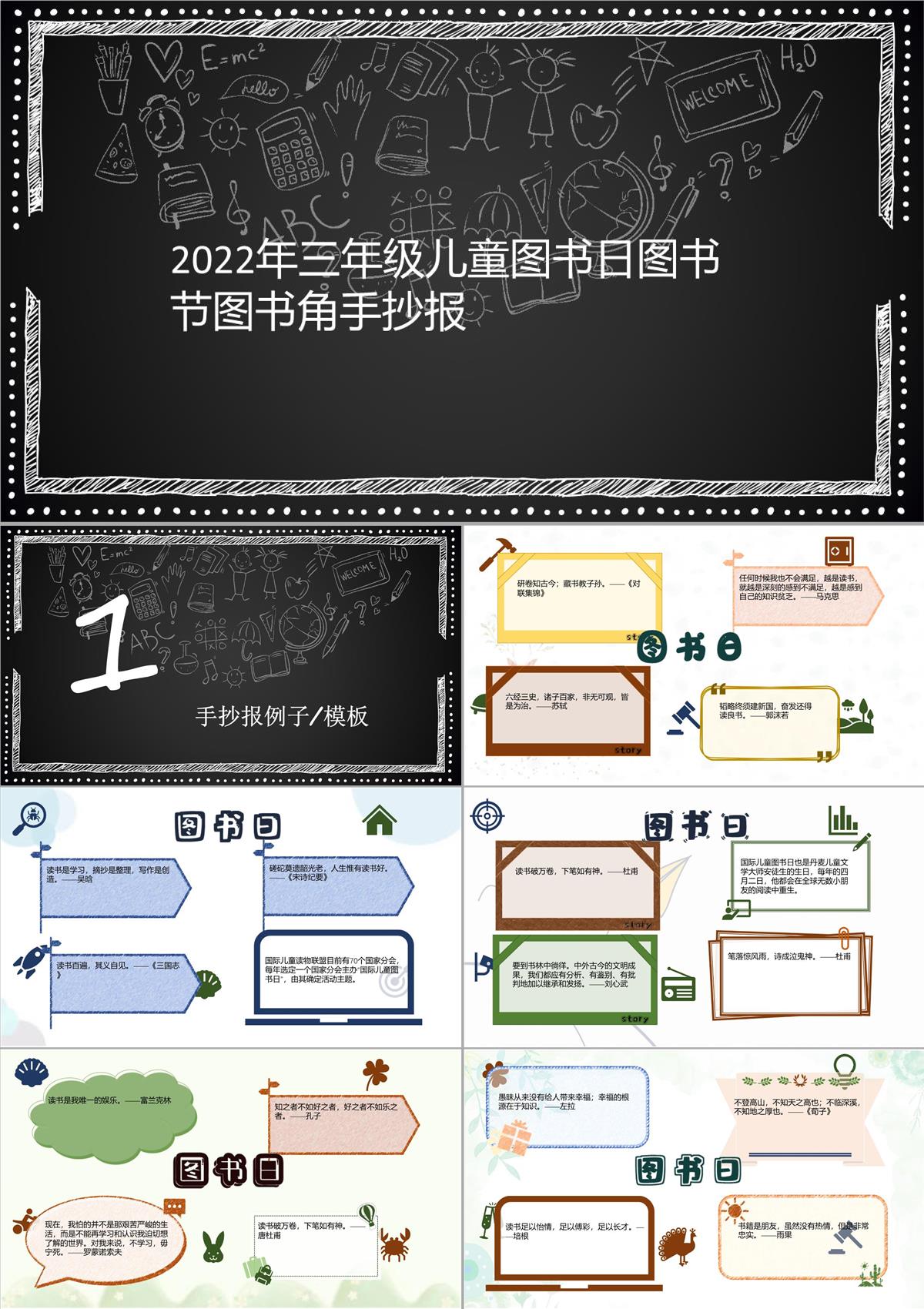 2022年三年级儿童图书日图书节图书角手抄报420PPT模板