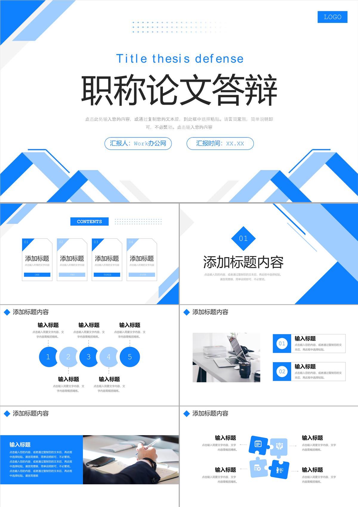 藍(lán)色簡(jiǎn)約職稱論文答辯期刊發(fā)表流程培訓(xùn)PPT模板