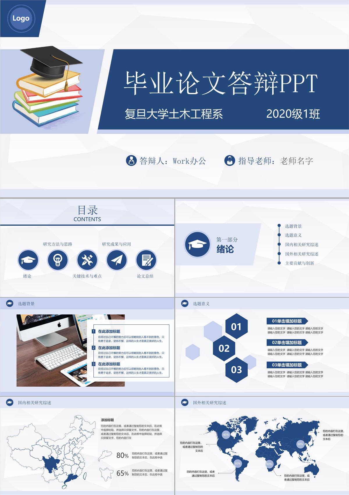 藍色簡約實用畢業論文答辯PPT模板