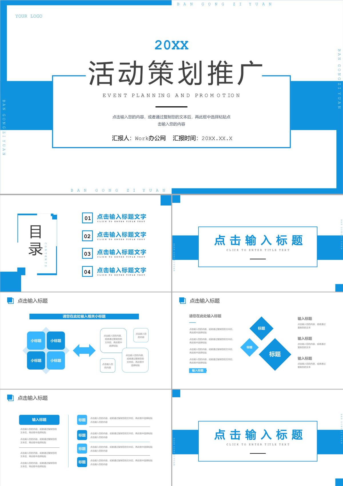 藍色活動策劃推廣營銷執行方案PPT模板