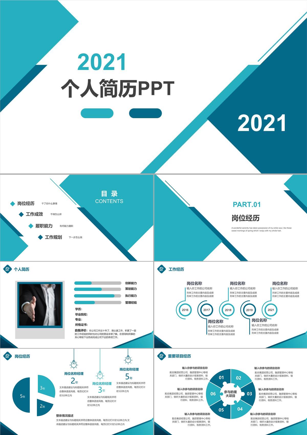 優秀崗位競聘PPT模板