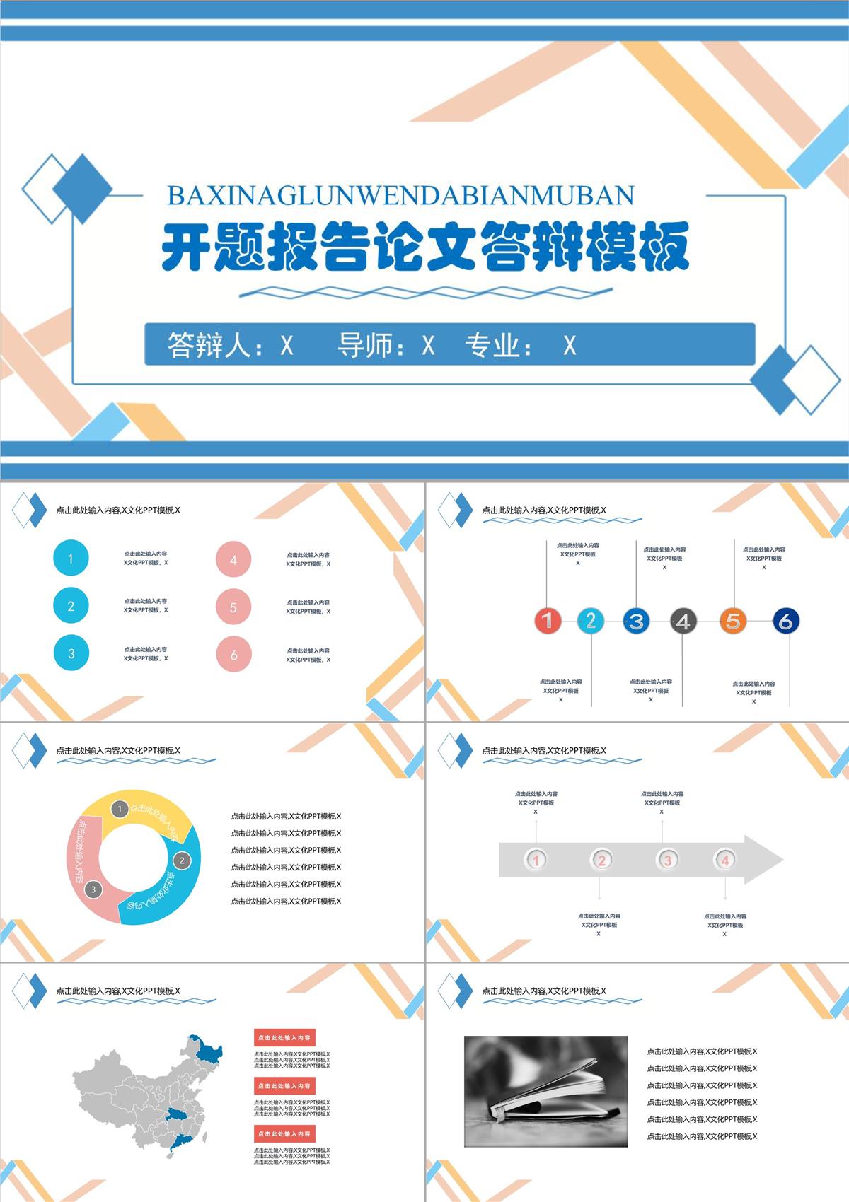 開題報(bào)告論文答辯PPT模板