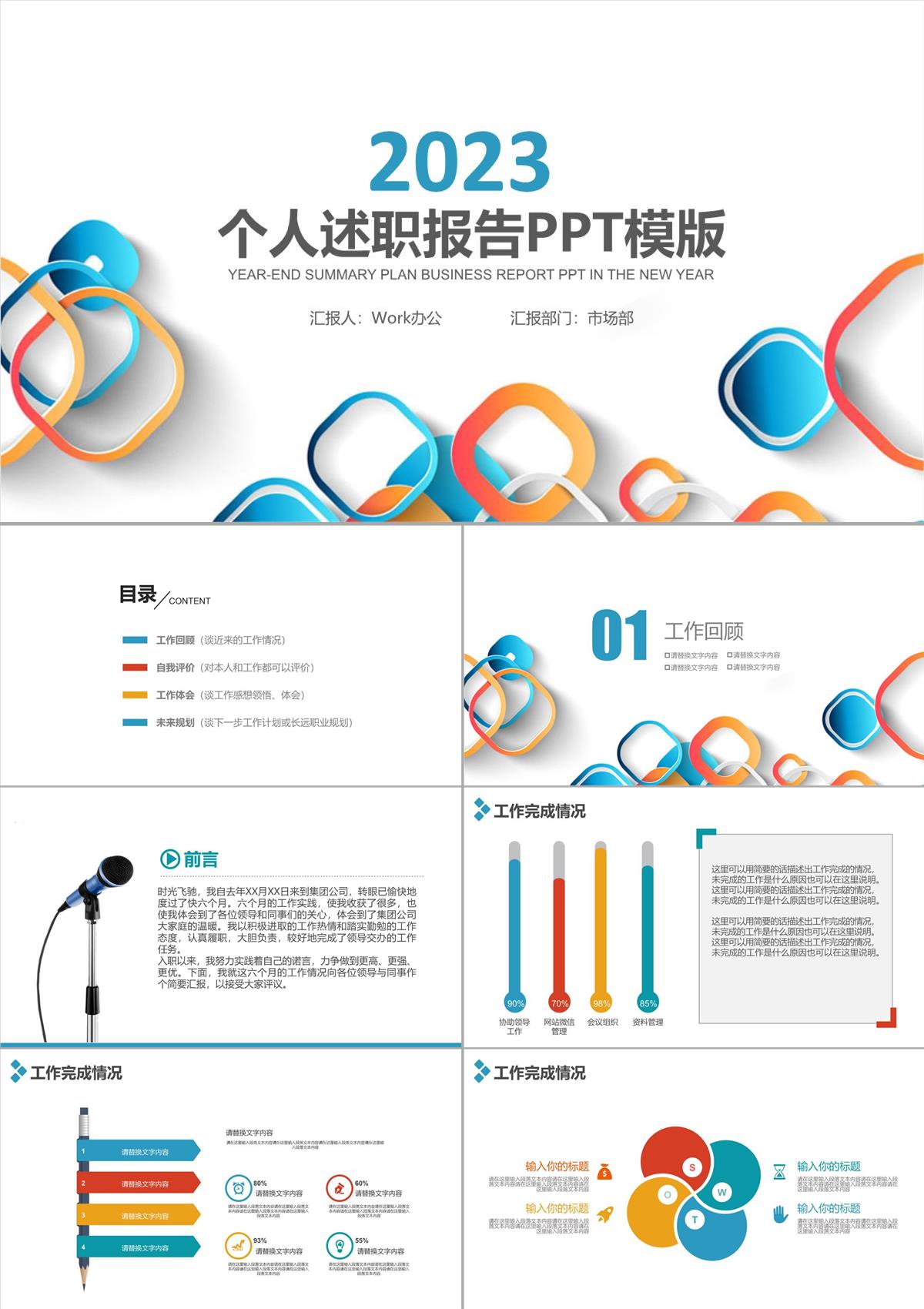 大氣時尚述職報告工作匯報_1PPT模板