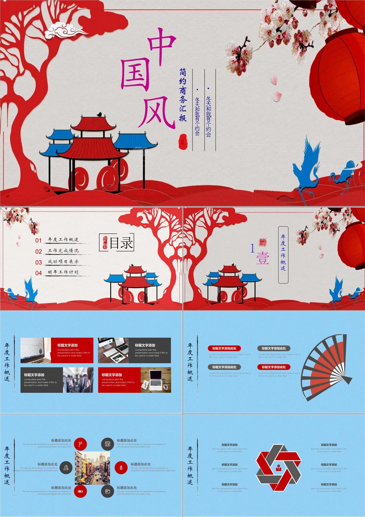 中國風ppt背景ppt(共25張PPT)PPT模板