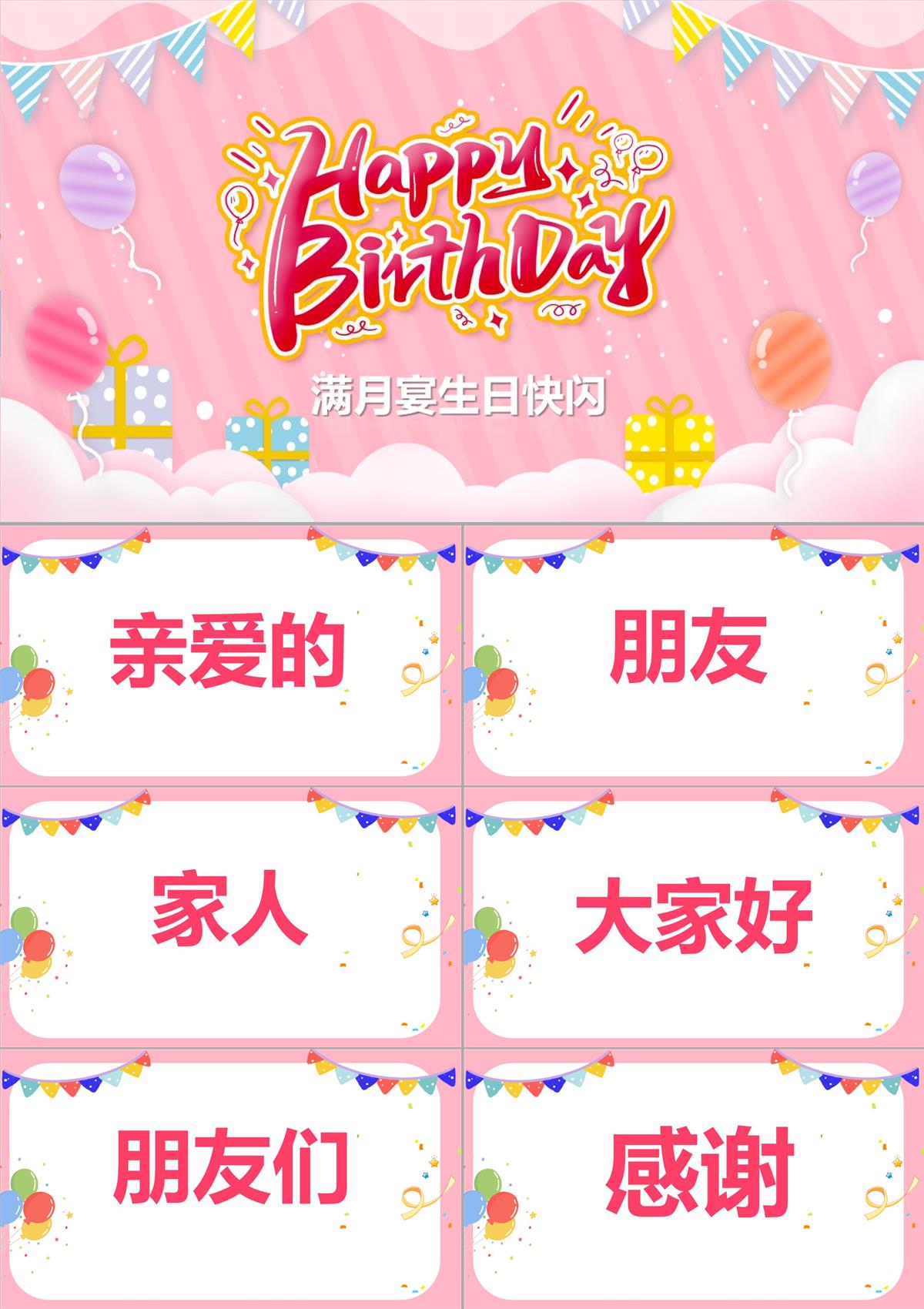 滿月宴生日快閃PPT模板