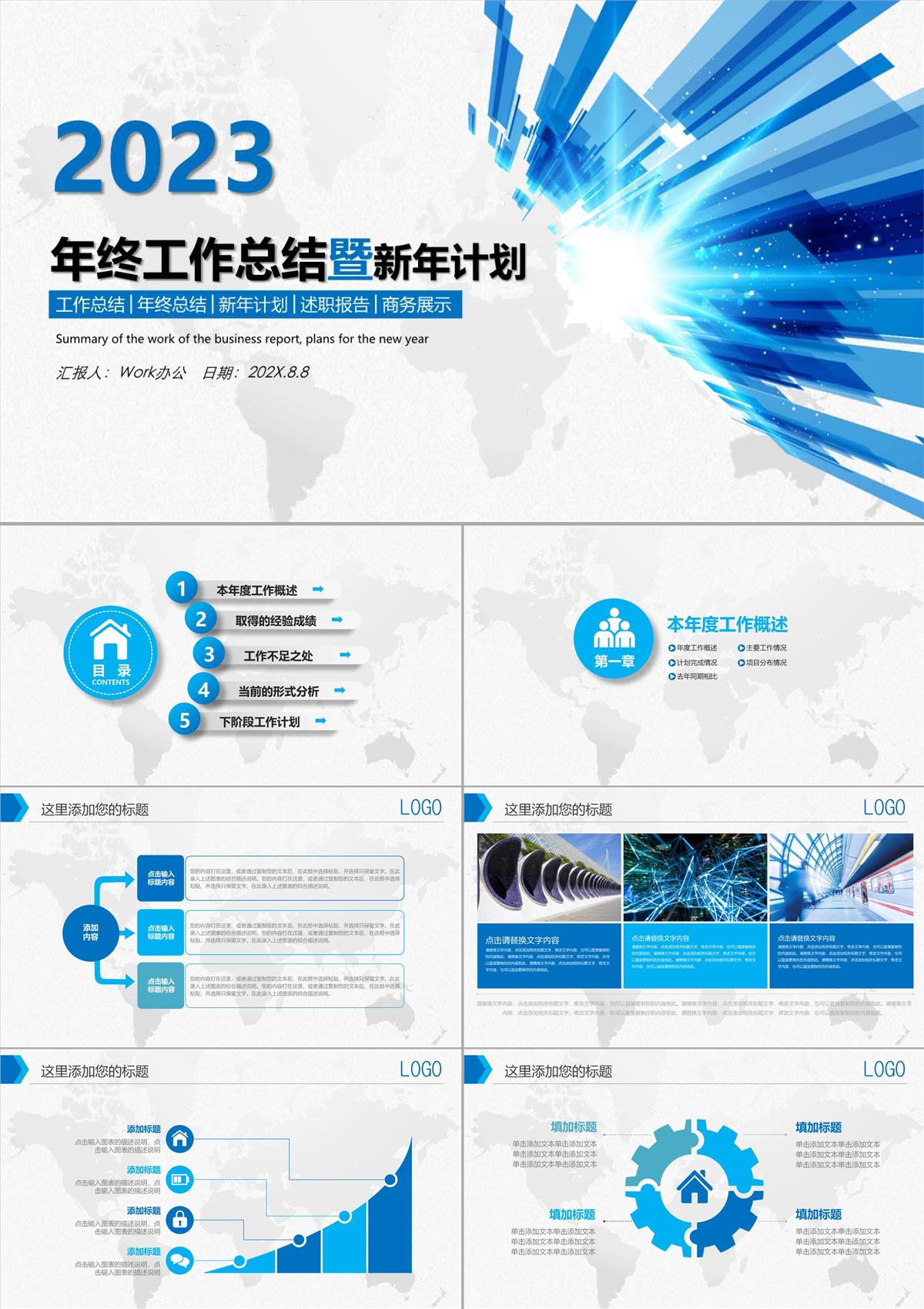 藍色科技2023年終工作總結(jié)新年計劃PPT模板_1