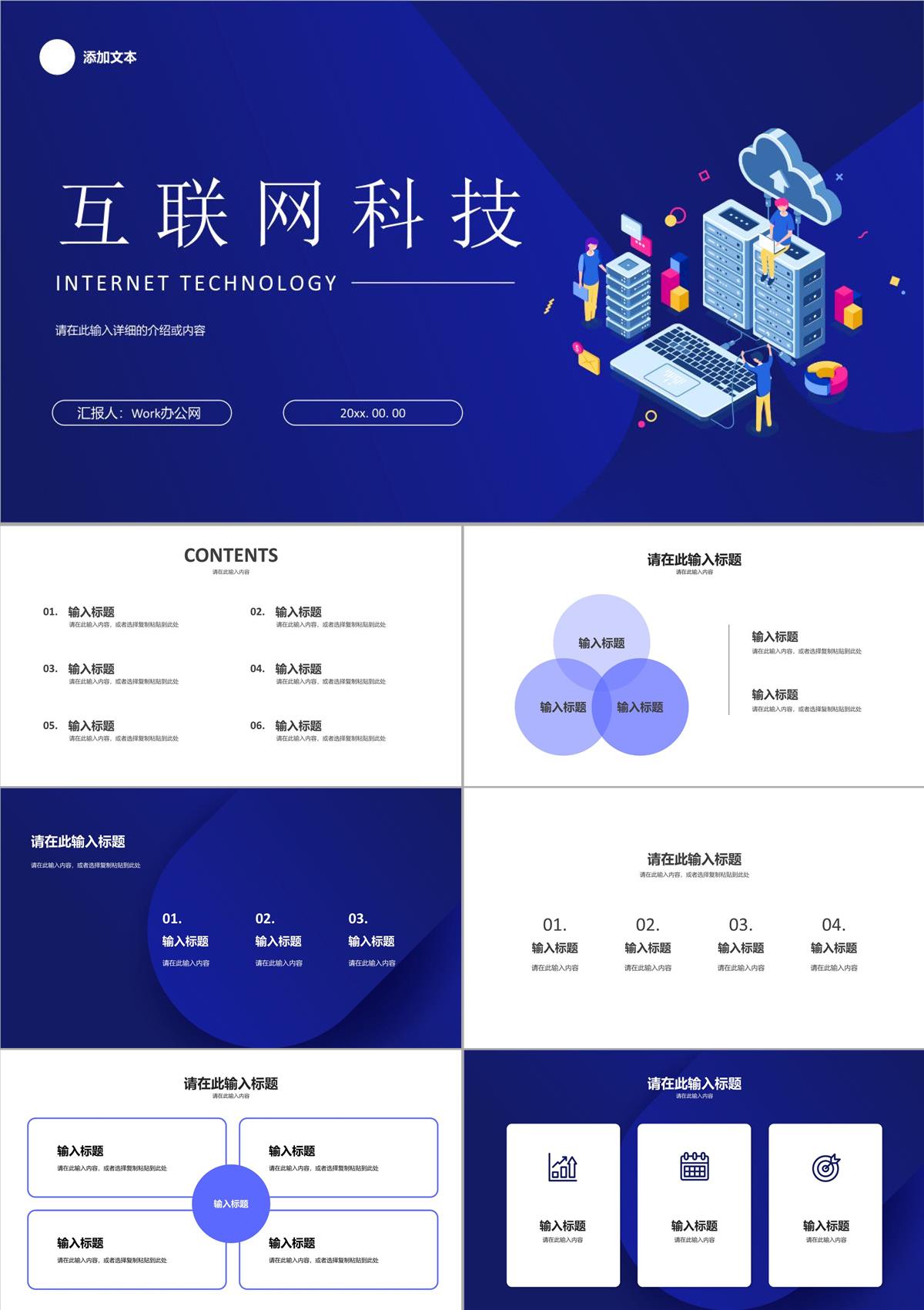 网络安全季度工作总结互联网科技公司IT工作汇报PPT模板