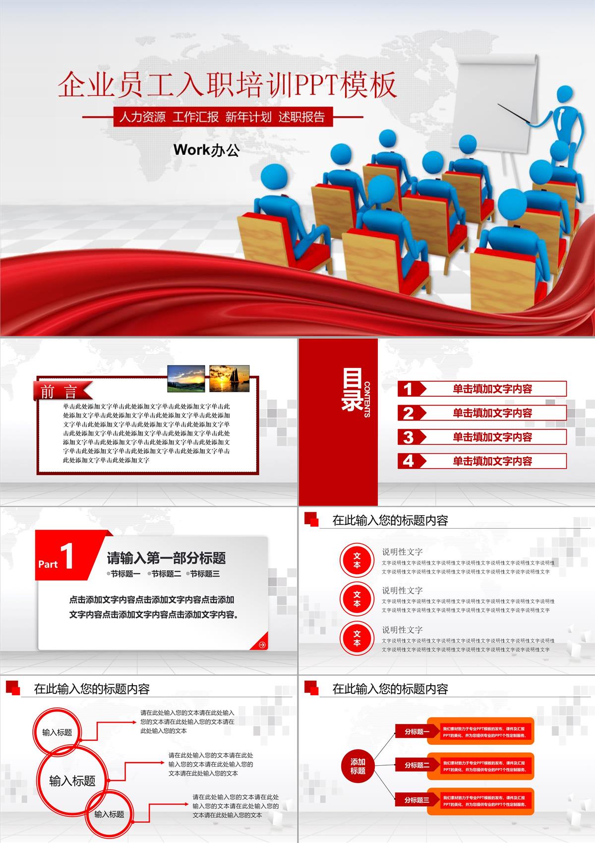 企業(yè)員工入職培訓PPT模板