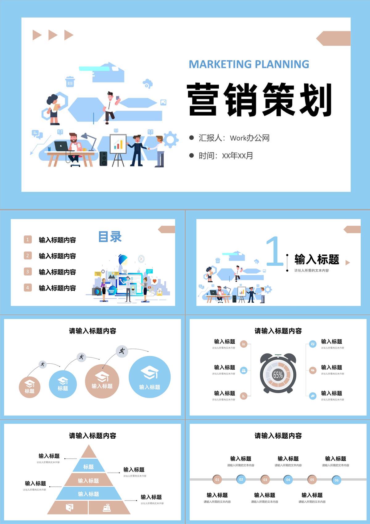 公司產(chǎn)品宣傳營(yíng)銷策劃活動(dòng)方案品牌推廣計(jì)劃總結(jié)PPT模板