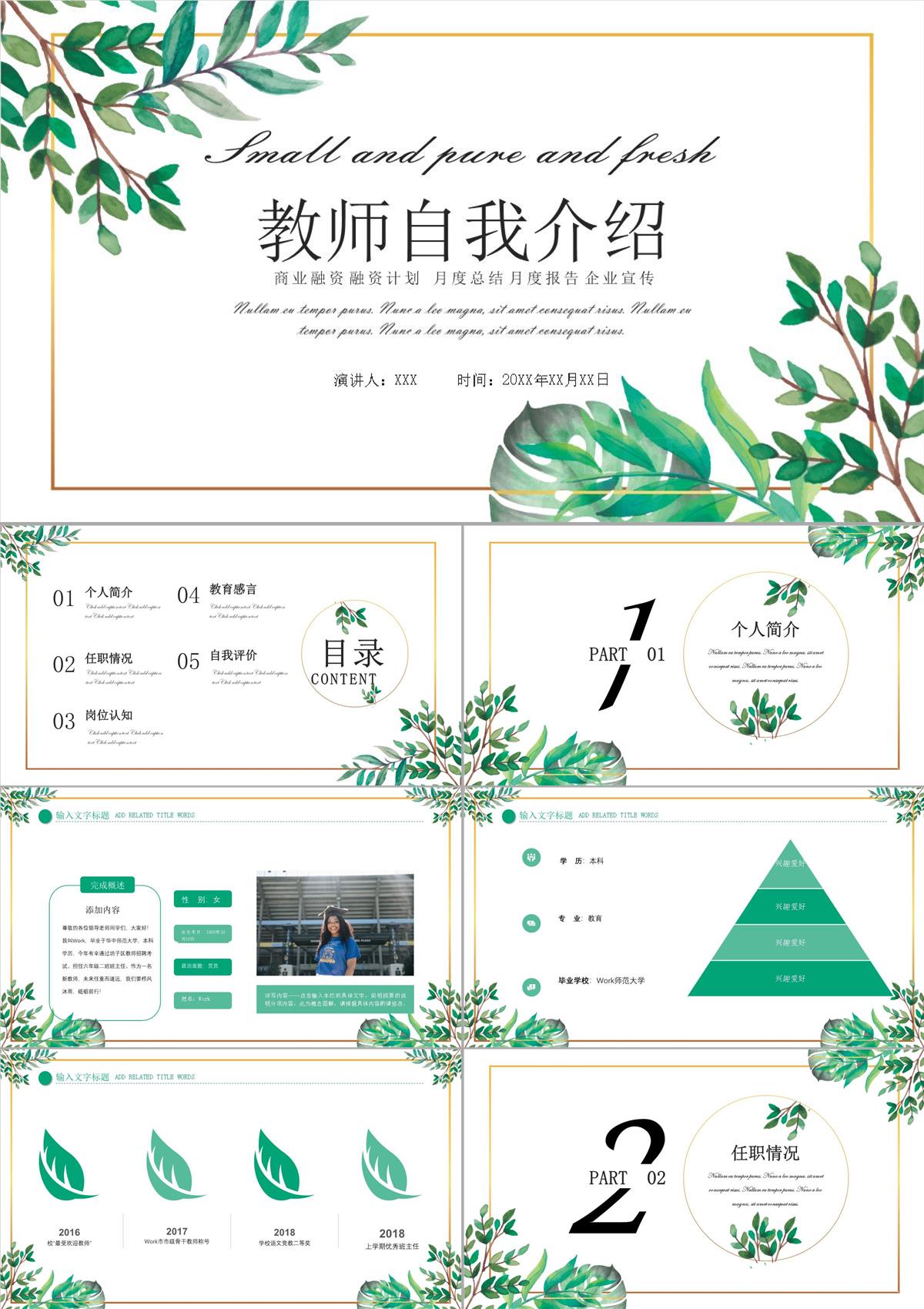 教师自我介绍PPT模板